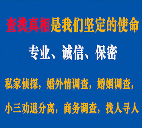 关于南涧程探调查事务所